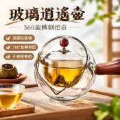 玻璃逍遙壺360旋轉側把壺 煮茶泡茶家用 辦公茶具 橫把壺 小青柑專用