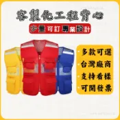 客製安全背心馬甲多口袋印刷工地背心交通執勤訂製施工背心團體服客製化反光背心V型訂做反光衣加文件夾客製工程背心印編號印圖文