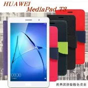 99免運 現貨 皮套 HUAWEI MediaPad T3 10吋 經典書本雙色磁釦側翻可站立皮套 平板保護套【愛瘋潮】