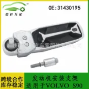 芒果名品 【原廠規格】引擎腳 引擎支架 機腳膠 引擎腳膠 引擎減震支架 適用VOLVO沃爾沃 XC90 S90 S60 原廠件 高品質橡膠 有效降低抖動 提升行駛平穩性