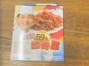 阿基師59元出好菜=鄭衍基=台視文化=附光碟