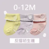萌寶寶 MB BABY 反摺皇冠初生襪 新生兒襪 出生襪 襪子 0-12M (3色可選) 憨吉小舖