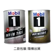 【易油網】Mobil 1 5W40 美孚1號方程式 鐵罐 全合成機油 公司貨