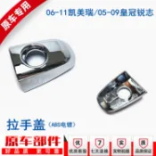 TOYOTA專用06-11款CAMRY05-09款 CROWN RIZE車門電鍍拉手飾蓋車門外把手蓋左前門鑰匙孔拉手蓋