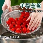 【手提蒸盤】 密孔瀝水籃 蒸架 瀝水架 隔水架 不鏽鋼蒸架 電鍋蒸架 通用型蒸籠 不銹鋼提手蒸盤 蒸格 瀝水手提蒸盤