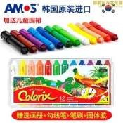 韓國amos旋轉蠟筆12色24色寶寶colorix水溶性尤畫磅兒同繪畫筆
