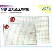 Ψ電魔王Ψ金獎 A4119 28.5吋加大鍍鉻波浪網 60*40cm 碳烤網烤肉盤烤網烤肉架烤肉網燒烤盤 特價