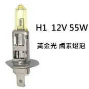 ALL SPLENDID H1 12V 55W 黃金光 鹵素燈泡 轎車 機車大燈 霧燈H1 H3 H4 H7 H8 H11 9005 9006