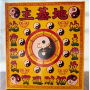 地基主金＊盒子金【寶嚴選】環保發財金紙．拜拜初一十五．初二十六．地靈公．拜地基主．三節拜拜．求財招財．保平安順利．補財庫