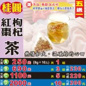蔘大王 【桂圓紅棗枸杞茶▶10入】✔非化學品▪養氣紅潤▪溫暖由內而外▪買5送1║相關產品：黃金羅漢果 生機網室菊花 蜜糖陳皮 紅蔘茶 黃耆茶 茉莉花#HB22