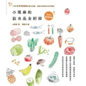 小雨麻的副食品全紀錄（2015增修版）：158道寶寶超愛的當令食譜，過敏[二手書_良好]4946 TAAZE讀冊生活