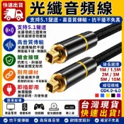 台灣發貨 數位 光纖音源線 10M 5M 3M 2M 1M 音頻線 5.1 7.1 聲道 音響 遊戲機 PS4 電視