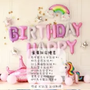 彩虹馬卡龍生日生日派對氣球系列 鋁箔氣球 生日派對 生日慶生 氣球生日 拍攝道具 數字氣球英文氣球 獨角獸 氣球套裝