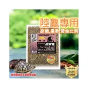 (店+)龜室｜龜仙糧｜三色纖果糧｜陸龜飼料 水果香牧草加強陸龜飼料 蘇卡達豹龜赫曼櫻桃紅腿亞達營養品兩棲爬蟲鬆獅蜥蜴