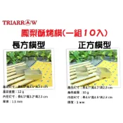 現貨 三箭牌長方形 \\ 正方形 鳳梨酥烤模 蛋糕模具 月餅 一口酥  10pcs