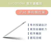 【Lycander】UNDERBAR Pro1 鋁合金 iPad 專用觸控筆(防掌誤觸/可替換筆頭/磁力吸附/傾斜加粗)