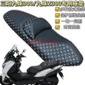 優品優選 适用三阳巡弋300 摩托车九妹joymax z300防晒网防水坐套座垫套