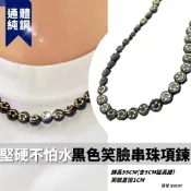 項鍊 洗澡可 黑金滿滿 笑臉 原住民項鍊 串珠 項鍊男 黑色 男生項鍊 笑臉 現貨 實拍 黑色 SN107