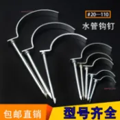【可開發票】鍍鋅PPR牆壁釘 4分6分1寸1.2/2.5/3/4寸 電線水管卡鉤釘