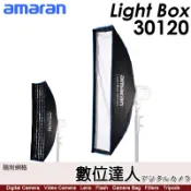 【數位達人】愛圖仕 Aputure amaran Light Box 30120 長方形柔光罩 30x120cm 柔光箱 標準保榮卡口 攝影棚／200D