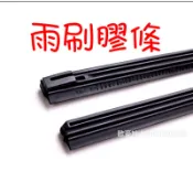 歐麥尬 ALTIS Vios wish Camry RAV4 sienta 豐田 Toyota 原廠型雨刷膠條 膠條
