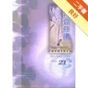 流行豆芽譜（21）[二手書_良好]11319124388 TAAZE讀冊生活網路書店