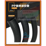【尋寶購】(台灣現貨)PP阻燃尼龍波紋管/快速接頭防水接頭/英制G牙配電配管/G1/2G3/8G3/4未剖開蛇管軟管浪管