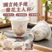 臺灣現🏆貨彌言純手繪蘭花主人杯手工陶瓷花口茶杯家用品茗杯日式聚香聞香杯dyt
