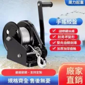 瘋狂直降 速購🎉下殺好物💥精品優選實用好物推薦 下殺好物 手動捲揚機 絞盤 手搖絞線器 省力絞盤 手動 捲揚器 捲線