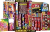 新大桃園煙火批發 限量20套 市價15000優惠價 4500元  全家福親子煙火套餐 大桃園煙火批發