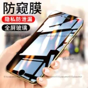 vivo防偷窺滿版玻璃貼 防窺保護貼適用V23 S1 V17 V15 PRO V25 V21 Y21 V9 V11i
