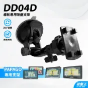四爪型 行車記錄器 衛星導航 吸盤式支撐架 PAPAGO TRYWIN 4爪吸盤固定架 台南現貨 DD04D 破盤王