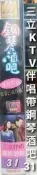 (VHS) 31 - 三立KTV伴唱帶 / 鋼琴酒吧31