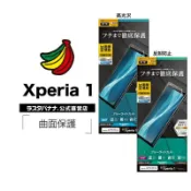 【神腦生活】RASTA BANANA日本製TPU全滿版保護貼 SONY Xperia 1 降藍光