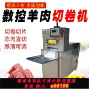 妙妙屋 【台灣公司 可開發票】牛羊肉切片機商用數控全自動切羊肉卷羊肉片肥牛凍肉牛排阿膠機器