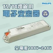 【PHILIPS 飛利浦】傳統T5/T8燈管 專用電子式安定器EB-Ci TL 全電壓 1~4燈