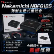 婷婷汽車音響售出清中道 NAKAMICHI NBF618s 最新款薄型重低音 數量有限唷！