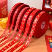 【客製化】新年裝飾用品 澤陽 新年禮物包裝帶禮物盒 喜慶紅色編織帶禮品緞帶春節裝飾品
