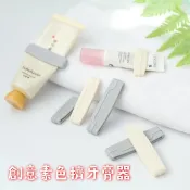 【現貨在台】無印風擠牙膏器3件組 居家擠洗面乳器 素色多用途擠牙膏器 牙膏軟管擠壓器