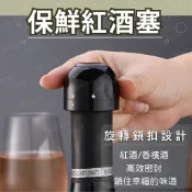 ModernMall 摩登莫爾 時尚領航 紅酒塞【美味值得保留💎台灣現貨】酒瓶塞 香檳酒塞 紅酒瓶塞 酒塞 瓶塞 瓶口塞 紅酒 葡萄酒 鎖扣設計 喝紅酒必備