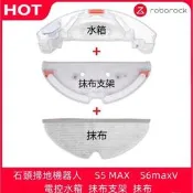 台灣現貨原廠 石頭掃地機器人 S5 MAX S6maxV 電控水箱 抹布支架 抹布 清潔配件  露天市集  全台最大的網