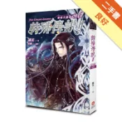 特殊傳說Ⅱ恆遠之晝篇 （6）[二手書_良好]11319207752 TAAZE讀冊生活網路書店
