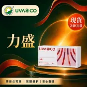 速達！🎀晶晶小舖🎀葡眾力盛沖泡飲30包/盒  另有樟芝益995超級營養液康爾喜迪康貝力耐餐包蘆露禾玥清明亮寧康福 靚妍飲