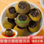 👑 超低價·好品質 小青柑陳皮普洱500g 正宗新會小青柑 橘普茶 綠皮小青柑 橘子茶 小