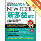 跟著新多益滿分王一起戰勝NEW TOEIC新多益[二手書_普通]11318598119 TAAZE讀冊生活網路書店