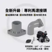 【電子發票】台展 馬達專用接頭 3/4“ / 1吋 / 25mm 直式 L型彎頭 附止水皮螺絲 抽水機 加壓馬達 配件