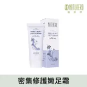 【官方直營】【Naturero植淨林】密集修護嫩足霜100ML(適合乾燥沙漠肌,超強足部護理,夏日必備)