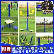 【今日下殺】凱捷室外健身器材戶外小區公園社區廣場老年人體育運動路徑漫季村