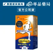 元勝生醫 補鈣800D (素食可食) 90錠 專品藥局 【2003879】