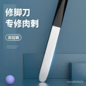 優質修雞眼工具修雞眼刀挖雞眼專用去雞眼神器腳雞眼挖雞眼專用刀腳趾